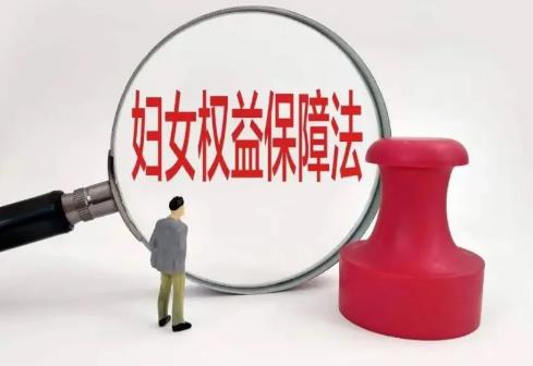 沈阳市妇女权益保障条例2025最新