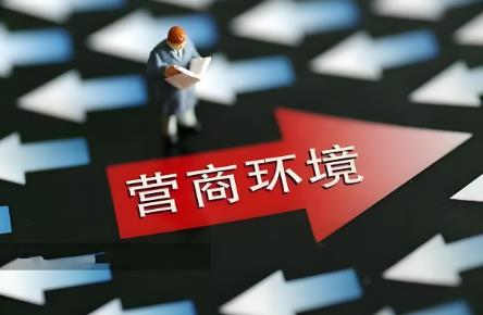山西省优化营商环境条例2025最新