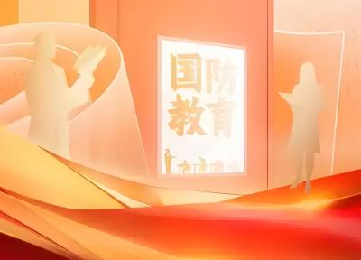 内蒙古自治区国防教育条例2025最新