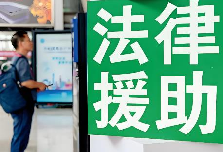 广东省法律援助条例2025修订