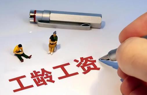 工龄满30年、35年、40年退休养老金发放标准最新