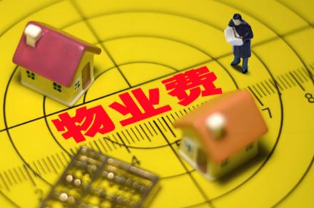 天津物业费收费标准2025年新规定