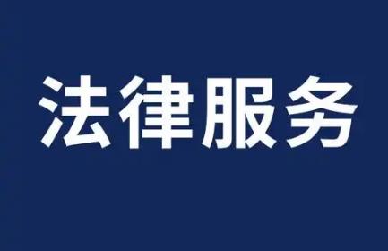 江西省公共法律服务办法2025最新