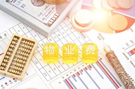 广州物业费收费标准2025年新规定