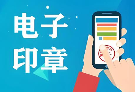 2025年电子印章管理办法最新