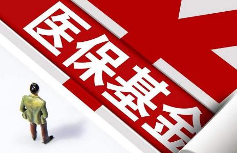 内蒙古自治区医疗保障基金使用监督管理办法2025最新