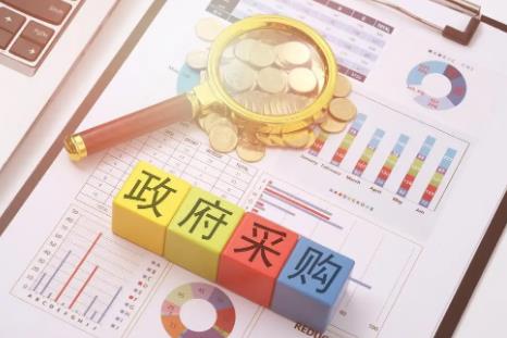 政府采购