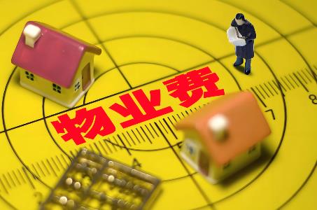 物业费收费标准2025年新规定空置房