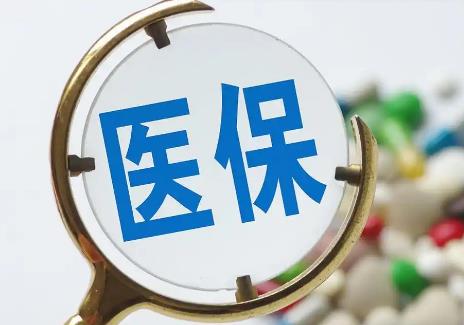 2025年退休职工医保报销比例标准