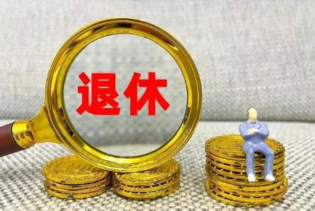 2025年公职人员退休返聘规定最新