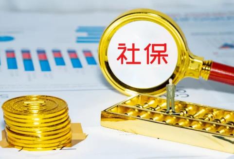 社保新规定45岁不必再交社保险?
