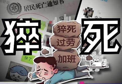 员工因加班猝死赔偿标准最新规定2025年