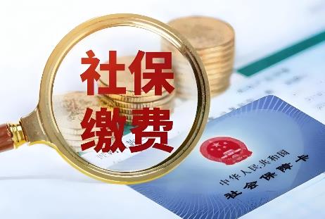 军人服役期间社保缴费标准2025最新