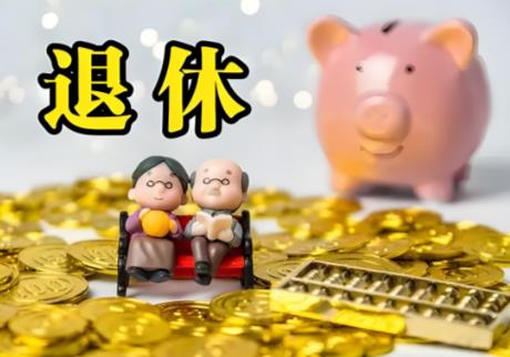 2025年公务员退休年龄最新规定标准