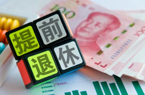 特殊工种提前退休条件最新规定2025年