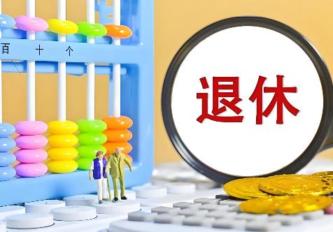 2025年公务员因病提前退休最新规定