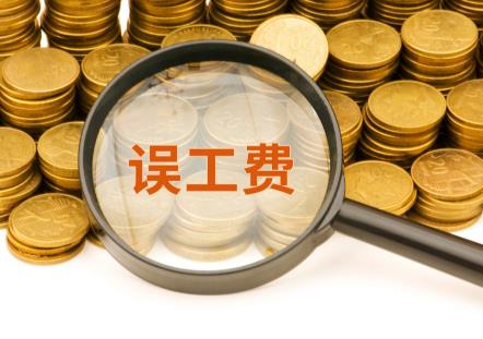 误工费赔偿标准法律规定2025年