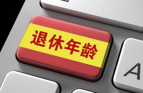 部队女职工退休年龄规定最新2025年