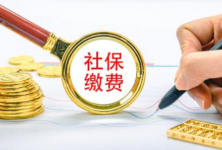 天津社保缴费基数2025年最新标准