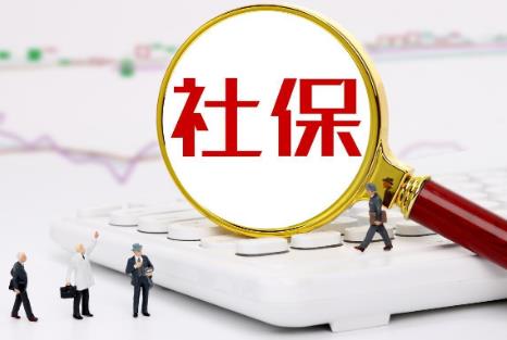 个人灵活就业社保缴费标准最新2025年