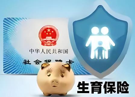 青岛生育津贴领取条件及标准2025年