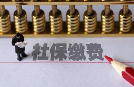 2025年社保缴费标准基数及比例标准