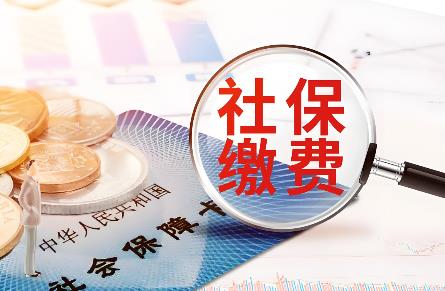 济南灵活就业人员社保缴费标准最新2025年