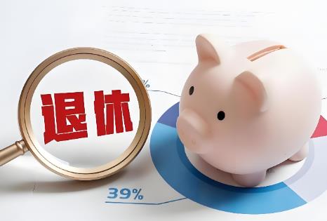 厅级干部退休年龄规定最新2025年