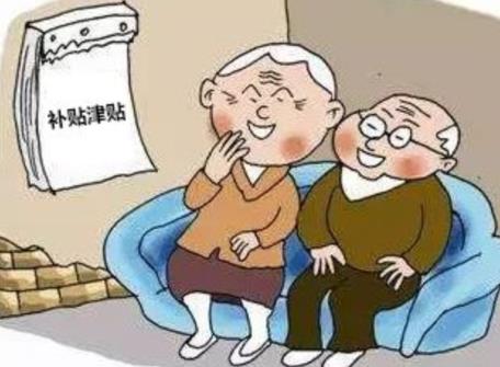 经济困难老年人补贴标准最新2025年