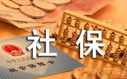 社保