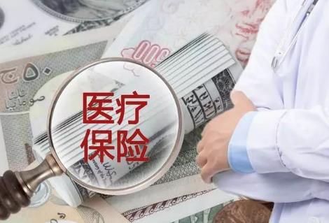 职工医疗保险报销标准最新2026年