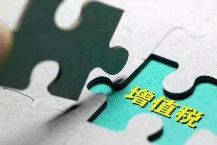 增值税法