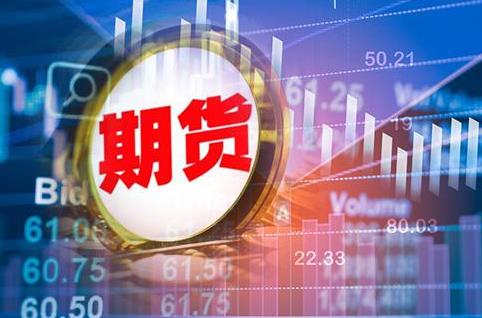 期货公司