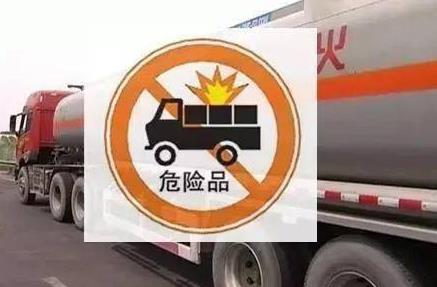 危险货物道路运输