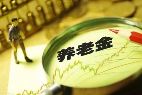 退休养老金补发最新规定2026年