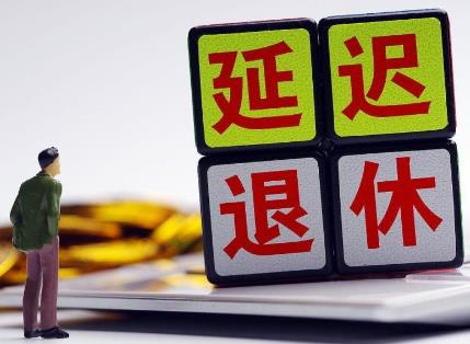 职工退休工龄工资新规定2026年