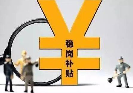 社保返还补贴政策最新规定2026年