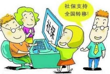 2026年社保转移到异地最新政策