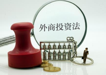 2026年中华人民共和国外商投资法最新