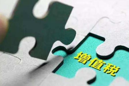 增值税法