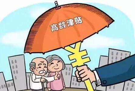 老年人高龄补贴标准最新2026年