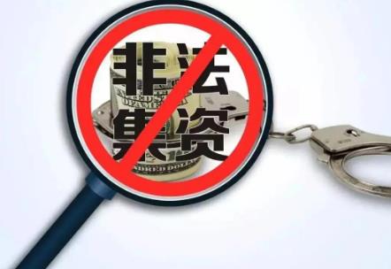 2026年非法集资刑事案件司法解释最新