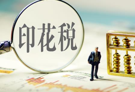 中华人民共和国印花税法2026最新