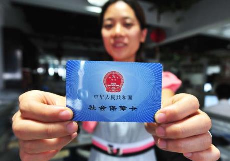 社会保障卡