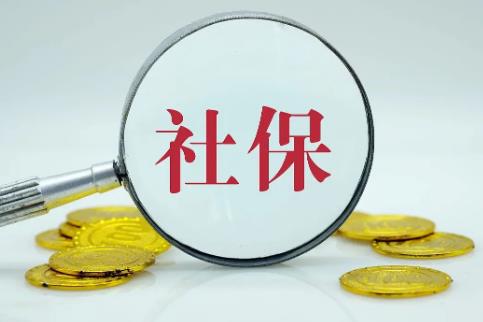 社保断缴1次，这些待遇将取消吗?怎么办?