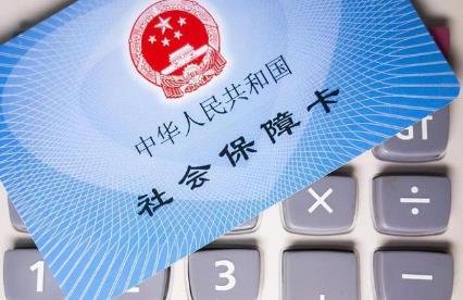 社会保险