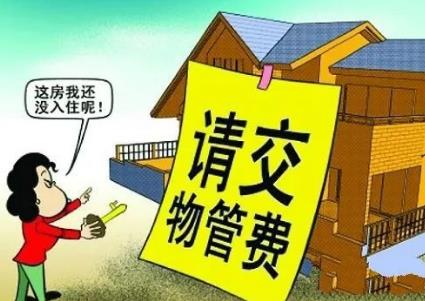 物业管理