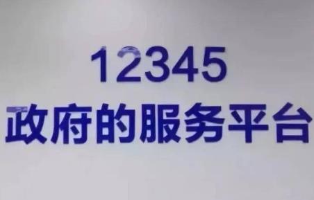 2026年安康市12345政务服务便民热线条例最新