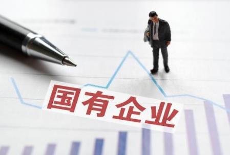 国有企业