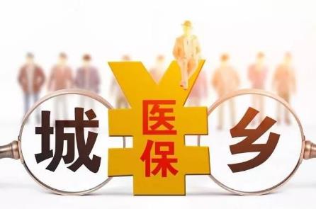 城乡居民医保报销新政策及标准2026年